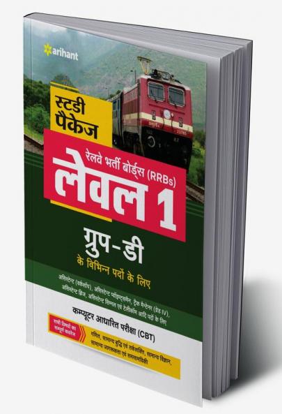 RRB Group D Level 1 Guide Hindi