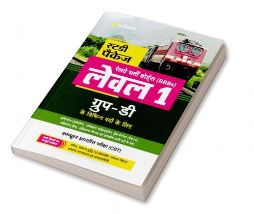 RRB Group D Level 1 Guide Hindi