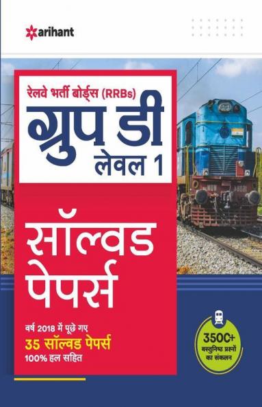 RRB Group D Level 1 Solved Papers 2022 Hindi