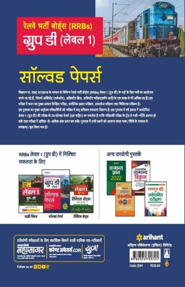 RRB Group D Level 1 Solved Papers 2022 Hindi
