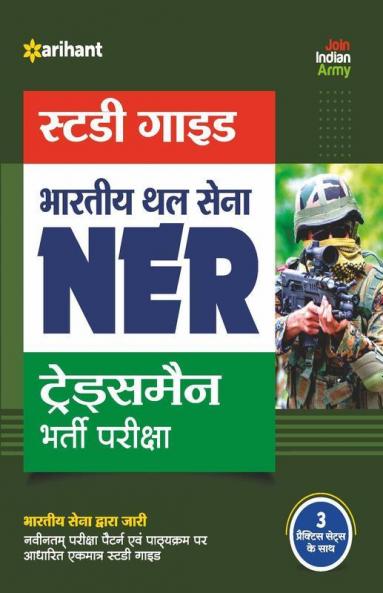 Bhartiya Thal Sana NER Tradesman Guide Bharti Pariksha