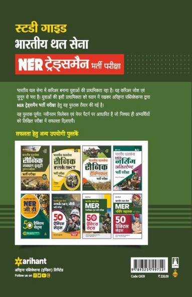 Bhartiya Thal Sana NER Tradesman Guide Bharti Pariksha