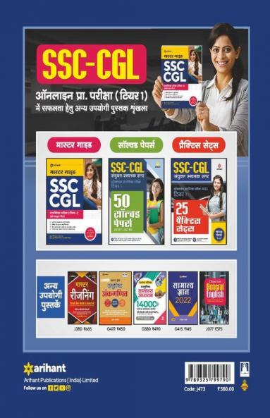 Master Guide SSC CGL Combined Graduate Level Prarambhik Pariksha Tier 1 2022 Hindi
