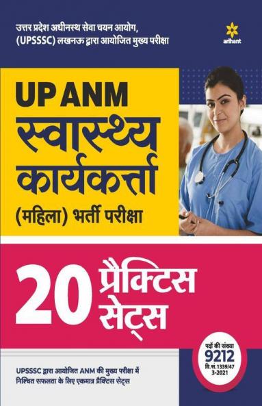 20 Practice Sets UP ANM Swasthye Karyakarta (Mahila) Bharti Pariksha 2022