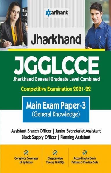 Jharkhand Sahivalye JGGLCCE Main Exam Paper 3 (General Knowledge) 2022