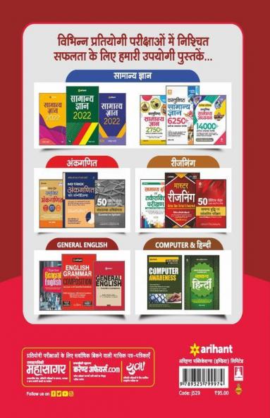 20 Practice Sets with Solved Papers Uttarakhand Police Aarakshi Nagarik Police P.A.C. IRB Avum Fire Man Bharti Pariksha 2022