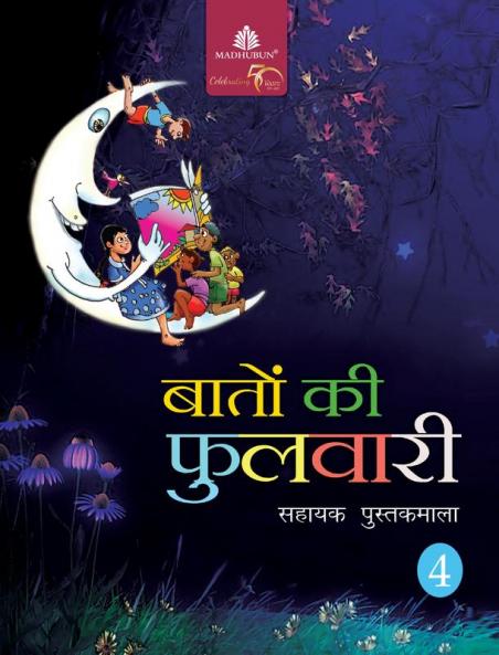 Baaton Ki Fulwari-4