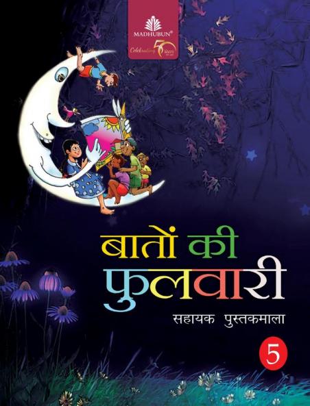 Baaton Ki Fulwari-5