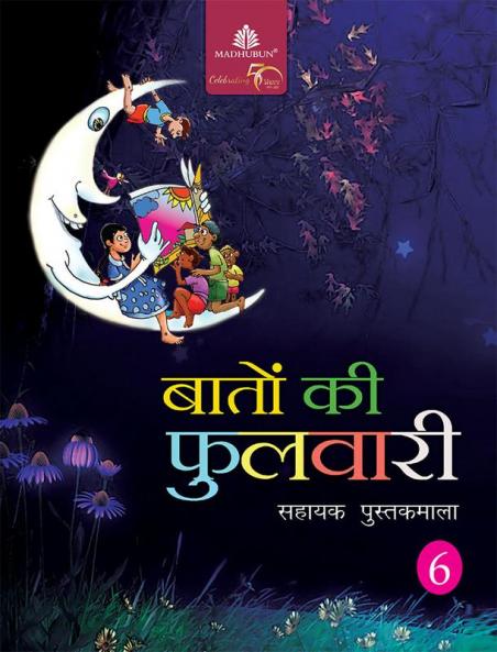 Baaton Ki Fulwari-6