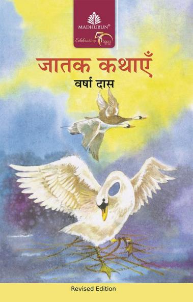 JATAK KATHAAIN