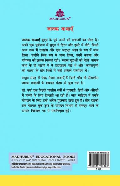 JATAK KATHAAIN