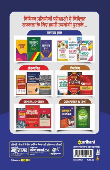 Uttar Pradesh Police Radio Samvarg Head Operator / Head Operator ( Mechanic ) Assistant Operator and Workshop Staff Exam Guide 2022