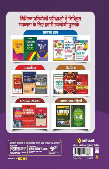 Jharkhand Sachivalye JGGLCCE Mukhya Pariksha Paper 3 (Samanya Gyan) 2021-22