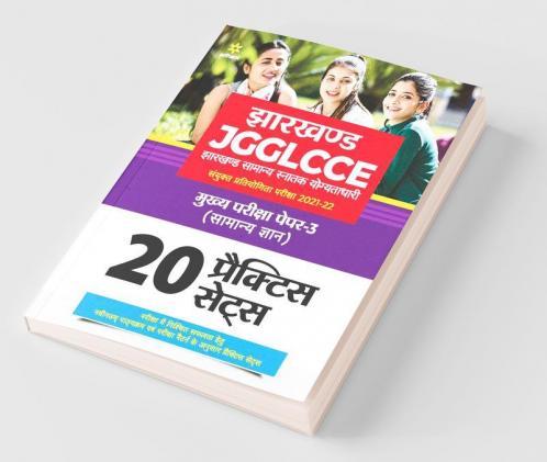 Jharkhand Sachivalye JGGLCCE Mukhya Pariksha Paper 3 (Samanya Gyan) 2021-22