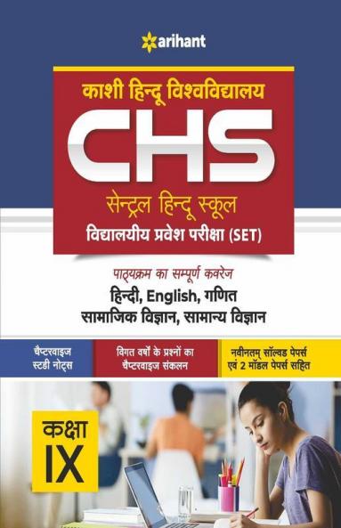 Study Guide Central Hindu School Entrance Exam 2022 For Class 9 Hindi