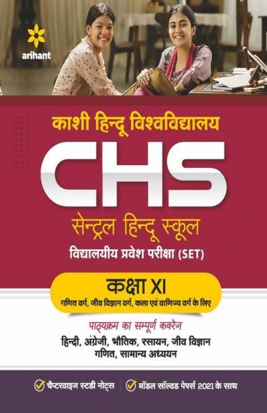Study Guide Central Hindu School Entrance Exam 2022 For Class 11 Hindi