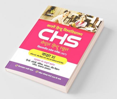 Study Guide Central Hindu School Entrance Exam 2022 For Class 11 Hindi