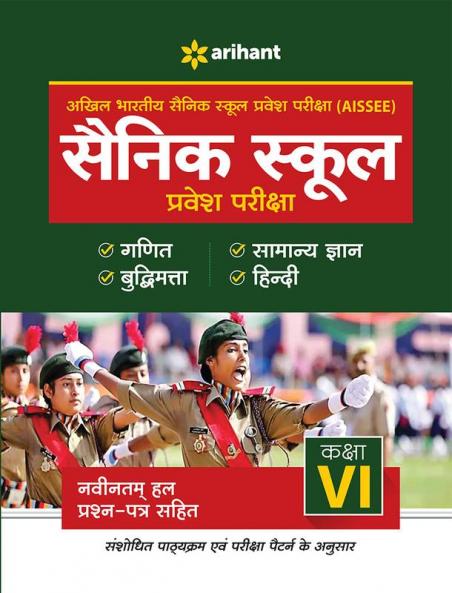 Sainik School Class 6 Guide 2022 Hindi