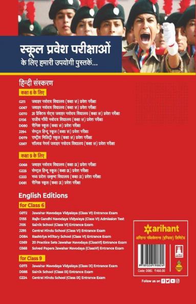 Sainik School Class 9 Pravesh Pariksha