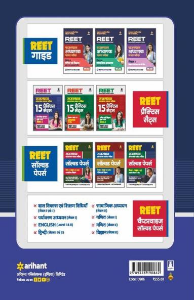 REET Solved Paper Class (1 to 5) Paper 1 For 2022 Exam