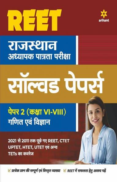 REET Ganit Ayum Vigyan Solved Paper Class (6 to 8) Paper 2 For 2022 Exam