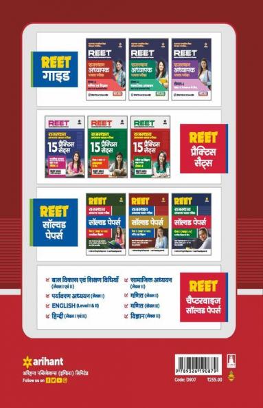 REET Ganit Ayum Vigyan Solved Paper Class (6 to 8) Paper 2 For 2022 Exam
