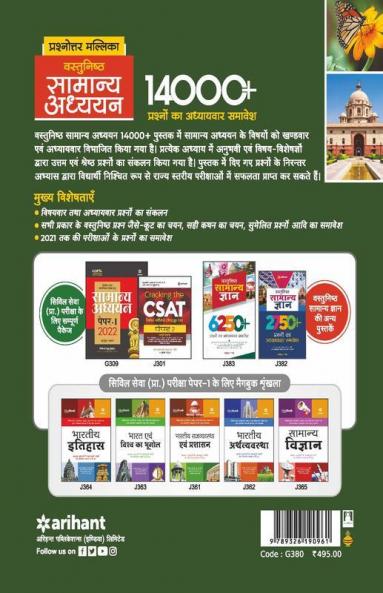 Prashnottar Mallika - Vastunishth Samanya Addhyan 14000+ Prashno ka Adhyaywar Samavesh