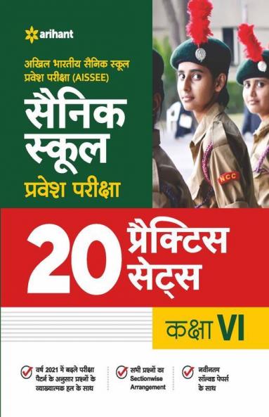 20 Practice Sets Sainik School Pravesh Pariksha Class 6