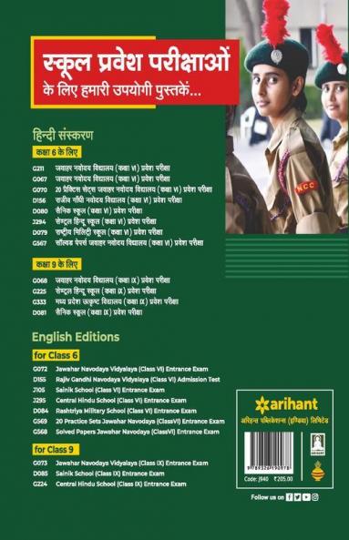 20 Practice Sets Sainik School Pravesh Pariksha Class 6