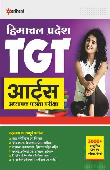 HPTET Himachal Pradesh Teacher Eligibility Test for TGT KALA