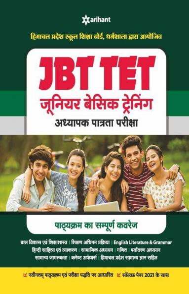JBT TET Junior Basic Training Adhyapak Patrata Pariksha 2022