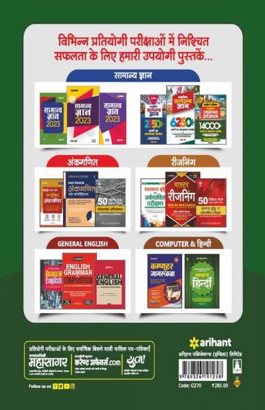 Madhya Pradesh Patwari Exam Guide 2022 Hindi