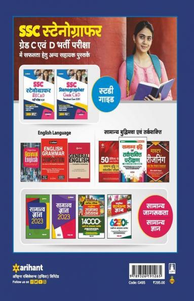 SSC Stenographer Grade C & D 15 Practice Sets & 10 Solved Papers for 2022 Exam (Hindi)
