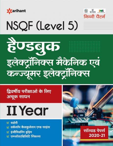 NSQF Level 5 Handbook Electronics Mechanic Evam Consumer Electronics 2 Year