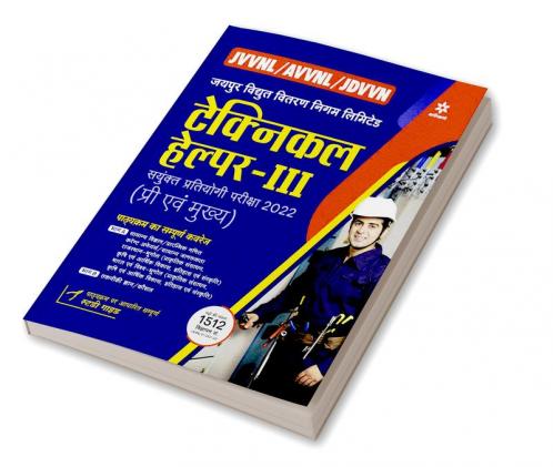 JVVNL / AVVNL / JDVVN Technical Helper III (Pre Evam Main) Sayukt Pratiyogita Pariksha 2022