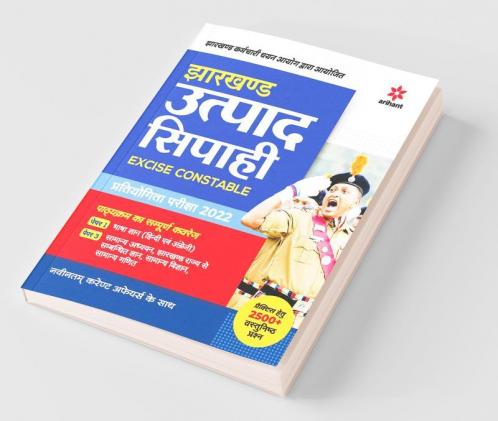 Jharkhand Utpad Sipahi Excise Constable Pariksha 2022