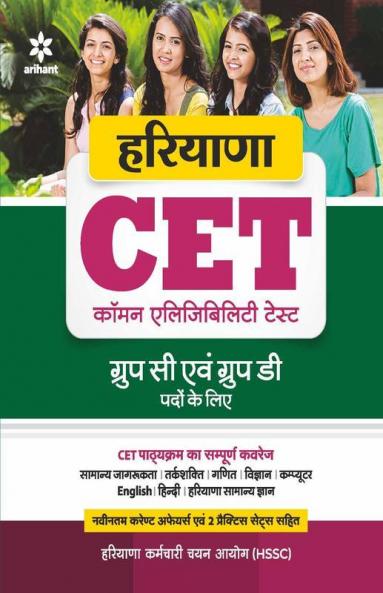 Haryana CET Common Eligibity Test for Group C Ayum D