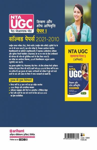 NTA UGC NET/JRF/SET Shikshan or Shodh Abhivriti Paper 1 Solved Papers (2021-2010)