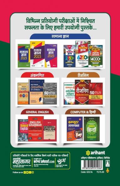 SSC Multi Tasking Non Technical 20 Practice Sets and 20 Solved Papers 2022 Hindi
