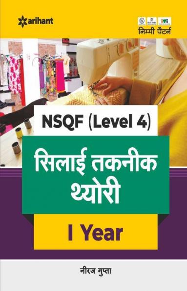 NSQF (Level 4) Silai Taknik Theory I Year