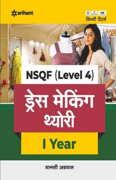 NSQF (Level 4) Dress Making Theory I Year