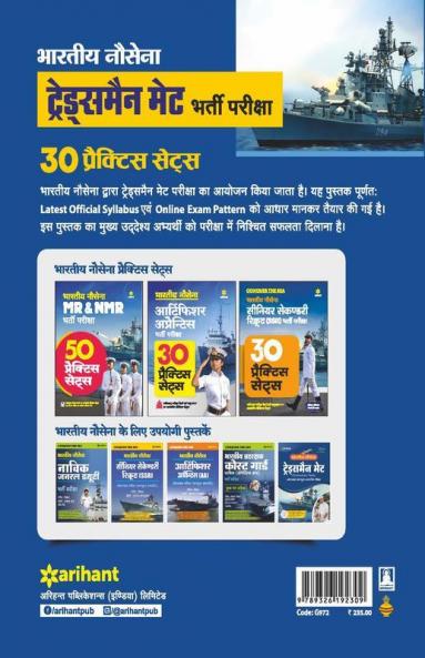 30 Practice Set Bhartiya Nausena Tradesman MAT Bharti Pariksha