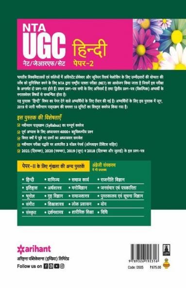 NTA UGC NET/JRF/SET Paper 2 Hindi