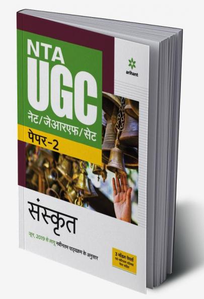 NTA UGC NET/JRF/SET Paper 2 Sanskrit