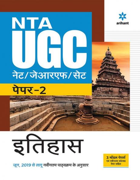 NTA UGC NET/JRF/SET Paper 2 Itihas