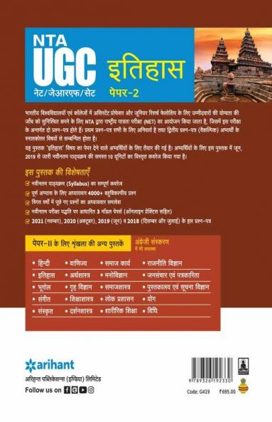 NTA UGC NET/JRF/SET Paper 2 Itihas
