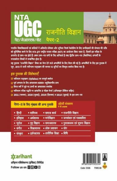 NTA UGC NET/JRF/SET Paper 2 Rajniti Vigyan
