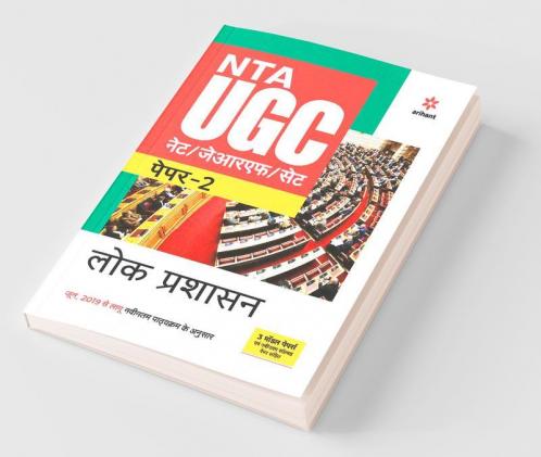 NTA UGC NET/JRF/SET Paper 2 Lok Prashasan