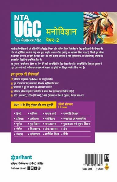 NTA UGC NET/JRF/SET Paper 2 Manovigyan
