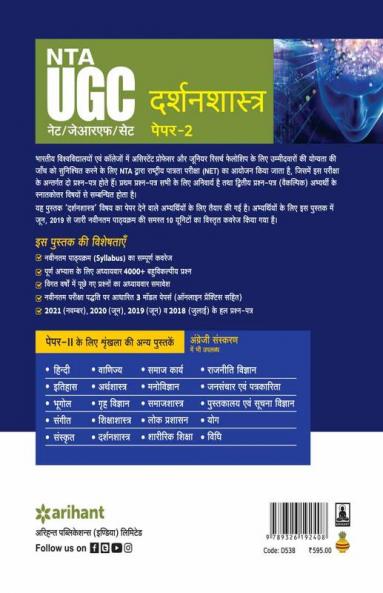 NTA UGC NET/JRF/SET Paper 2 Darshan Shastra